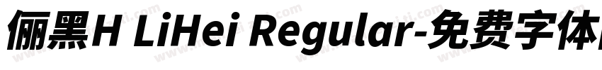 俪黑H LiHei Regular字体转换